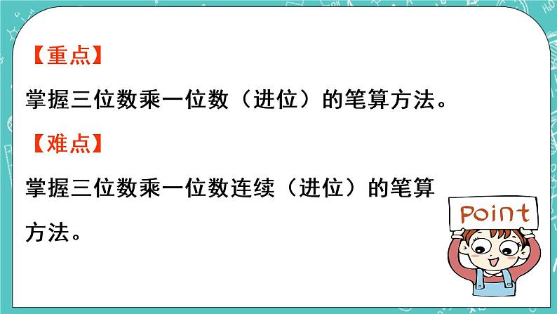 青岛版三上3.2 三位数乘一位数(进位)的笔算课件PPT第3页