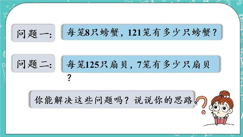 青岛版三上3.2 三位数乘一位数(进位)的笔算课件PPT第5页