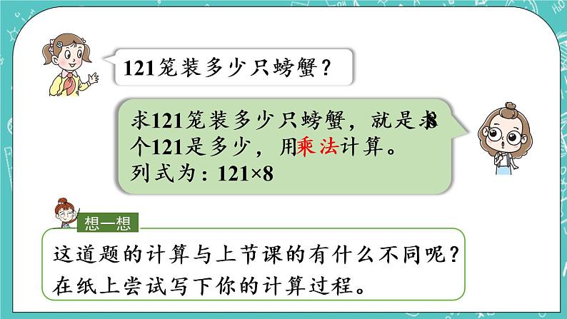 青岛版三上3.2 三位数乘一位数(进位)的笔算课件PPT第6页