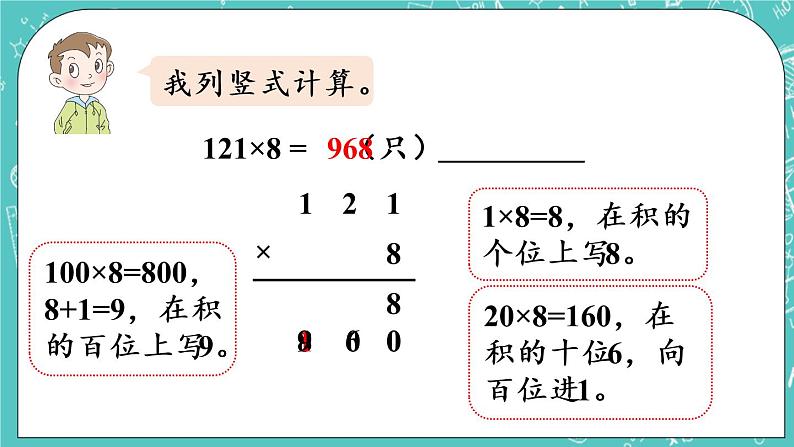 青岛版三上3.2 三位数乘一位数(进位)的笔算课件PPT第8页