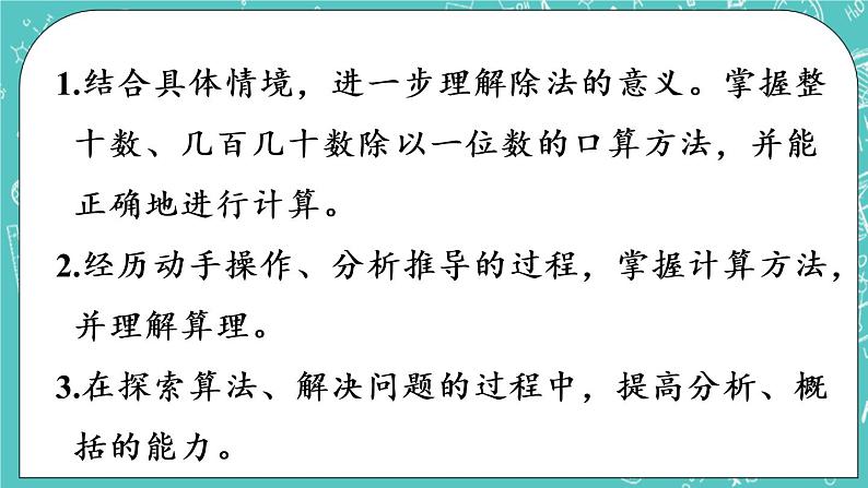 青岛版三上5.1 整十、整百数除以一位数课件PPT第2页