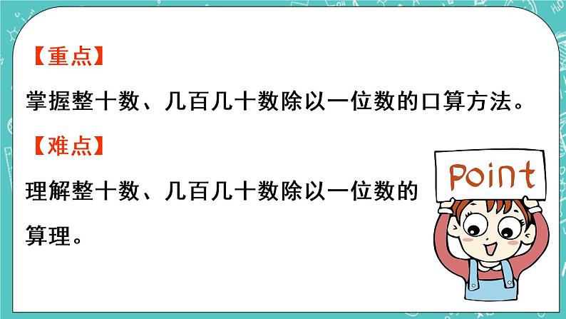 青岛版三上5.1 整十、整百数除以一位数课件PPT第3页