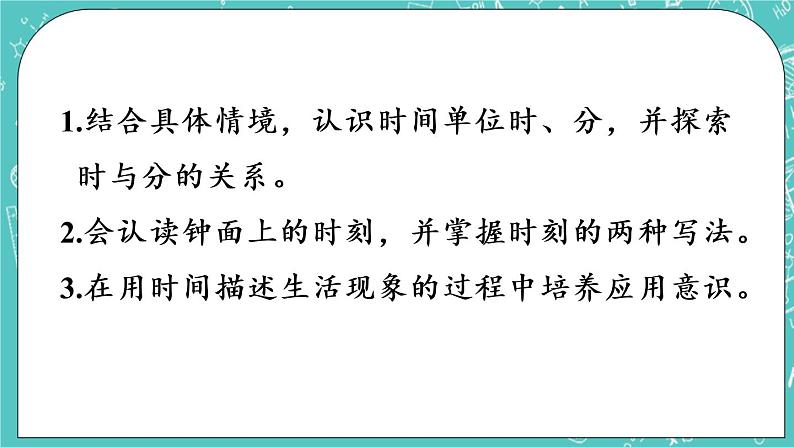 青岛版三上7.1 时、分的认识课件PPT第2页