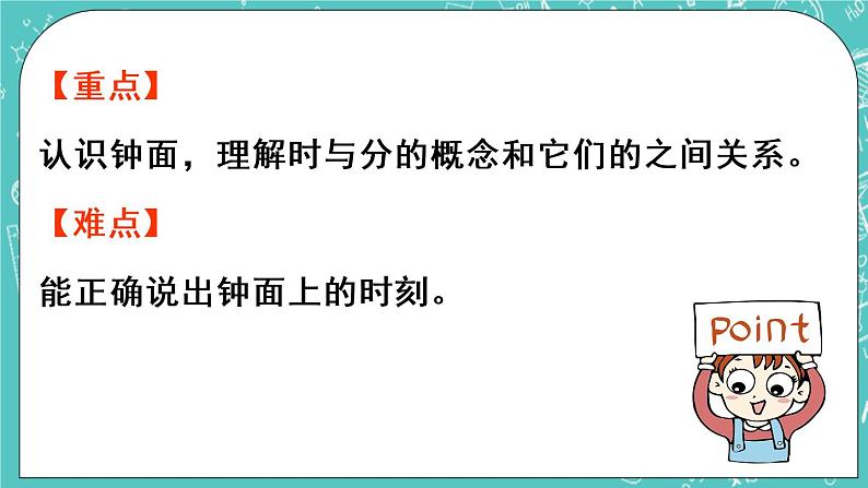 青岛版三上7.1 时、分的认识课件PPT第3页