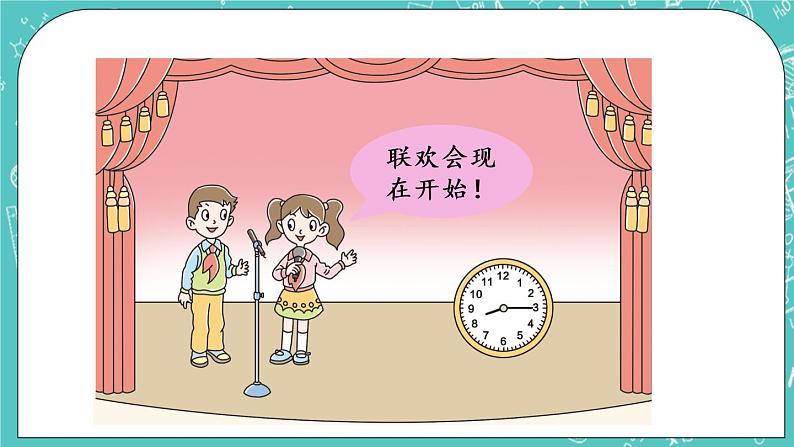 青岛版三上7.1 时、分的认识课件PPT第4页