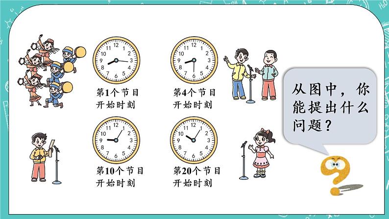 青岛版三上7.1 时、分的认识课件PPT第5页