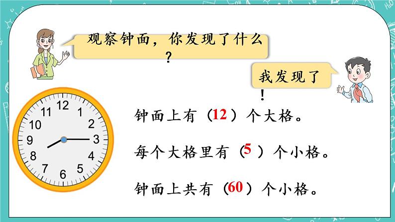 青岛版三上7.1 时、分的认识课件PPT第6页