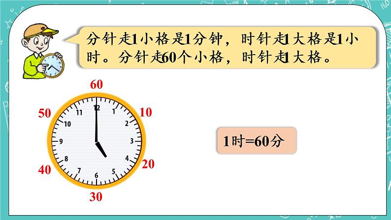 青岛版三上7.1 时、分的认识课件PPT第7页