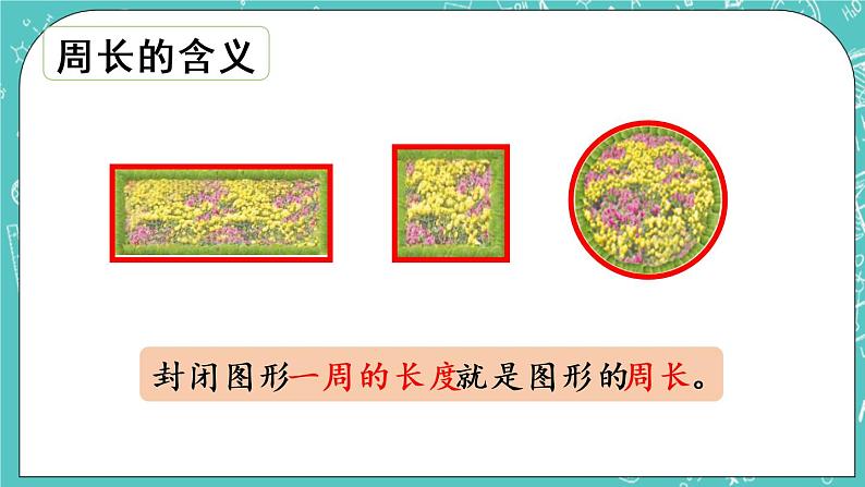 青岛版三上总复习第3课时 图形与几何课件PPT08