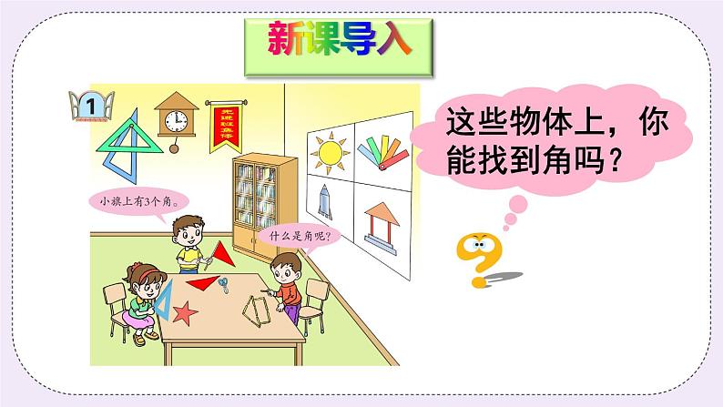 青岛版二上数学 认识直角、比较角的大小 课件第2页