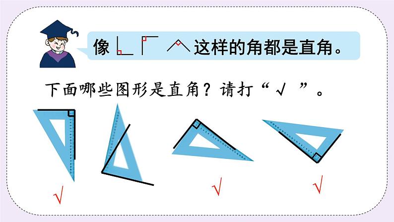 青岛版二上数学 认识直角、比较角的大小 课件第6页