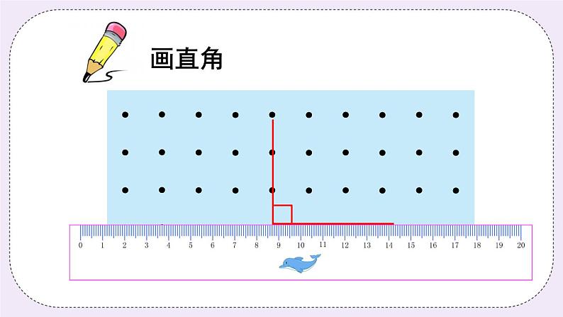 青岛版二上数学 认识直角、比较角的大小 课件第8页