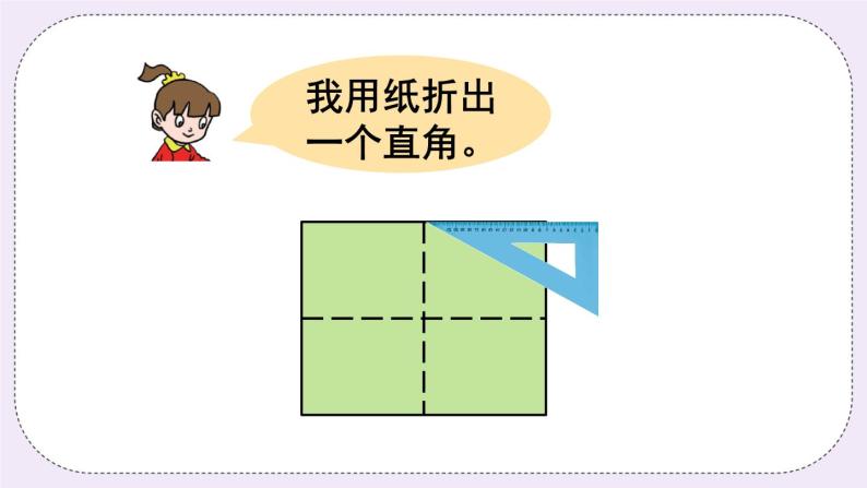 青岛版二上数学 2 认识锐角和钝角 课件04