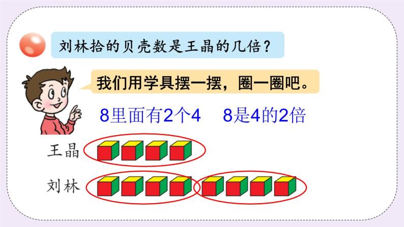 青岛版二上数学 3 “倍”的认识 课件05