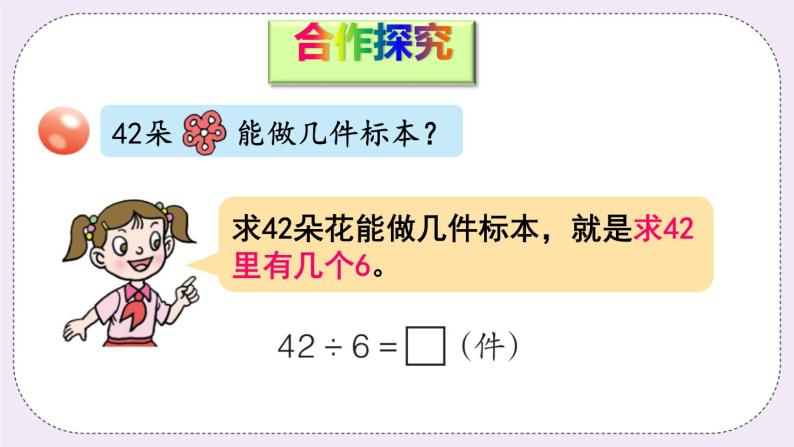 青岛版二上数学 2 用6~9的乘法口诀求商 课件04