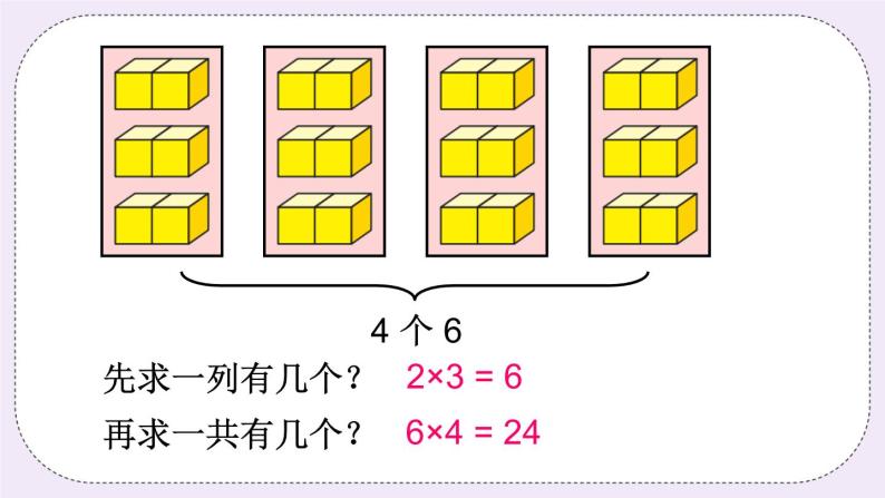 青岛版二上数学 相关链接——连乘、连除和乘除混合运算 课件04