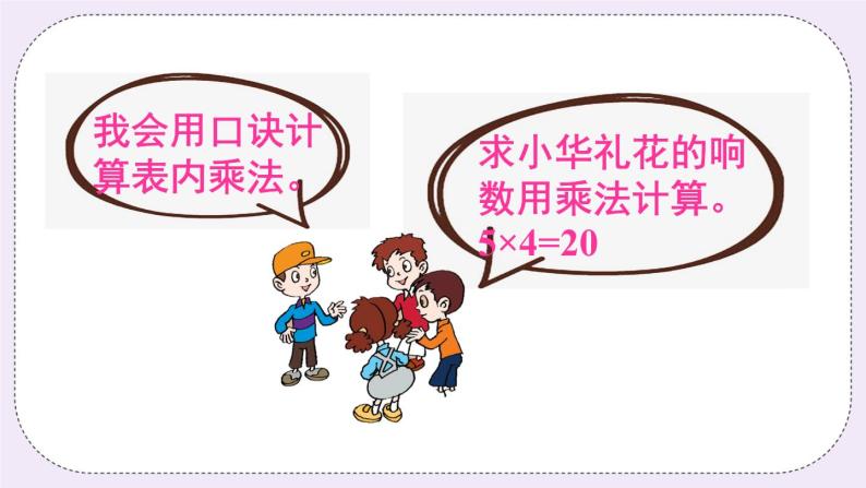 青岛版二上数学 专题一 数与代数 课件05