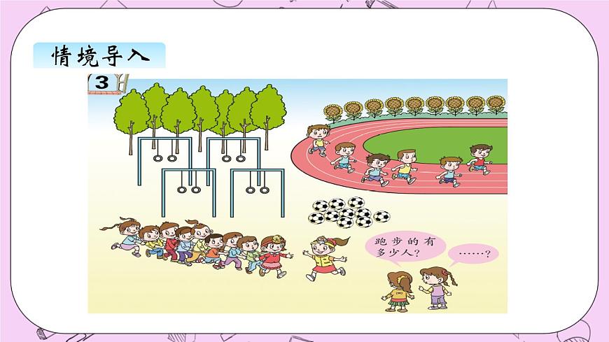 小學(xué)數(shù)學(xué)青島版（六三制）一年級(jí)上 1.3 6~10的認(rèn)識(shí) 課件第2頁(yè)