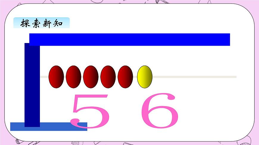 小學(xué)數(shù)學(xué)青島版（六三制）一年級(jí)上 1.3 6~10的認(rèn)識(shí) 課件第8頁(yè)