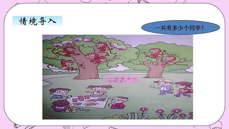 小学数学青岛版(六三制)一年级上 3.3 得数是6,7的加法 课件02