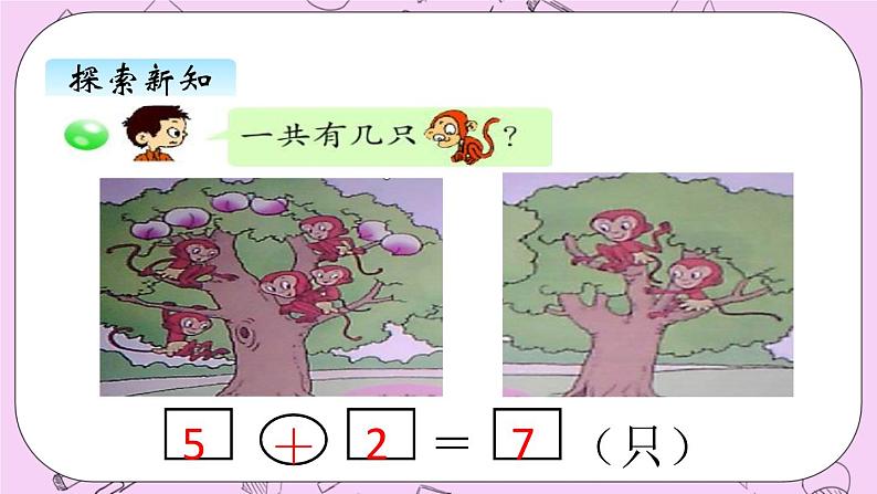 小学数学青岛版(六三制)一年级上 3.3 得数是6,7的加法 课件06