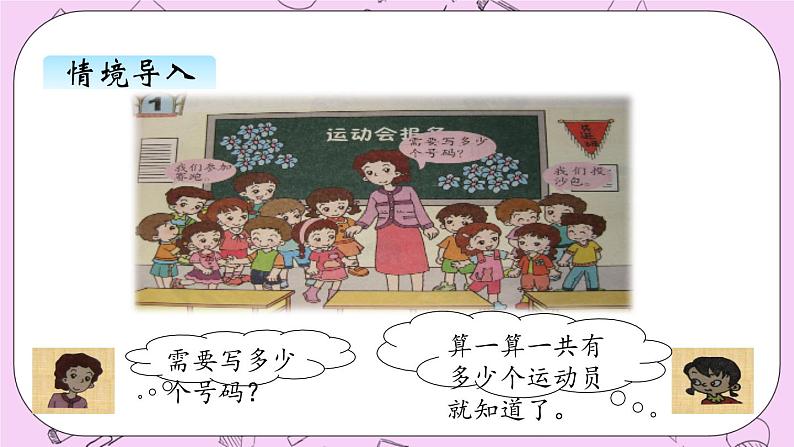 小学数学青岛版(六三制)一年级上 7 20以内的进位加法 课件02