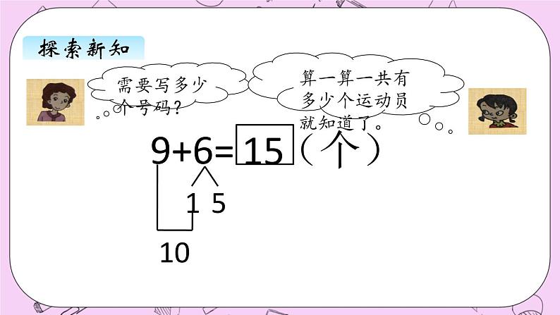 小学数学青岛版(六三制)一年级上 7 20以内的进位加法 课件03