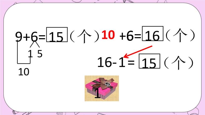 小学数学青岛版（六三制）一年级上 7 20以内的进位加法 课件04