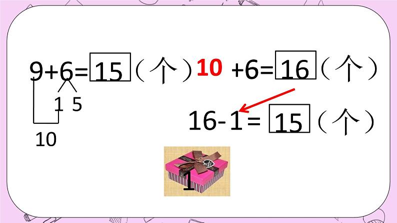 小学数学青岛版(六三制)一年级上 7 20以内的进位加法 课件04