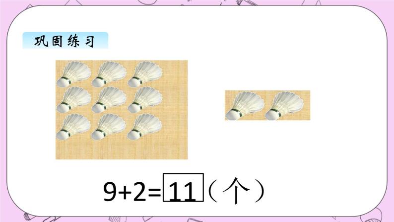 小学数学青岛版（六三制）一年级上 7 20以内的进位加法 课件05