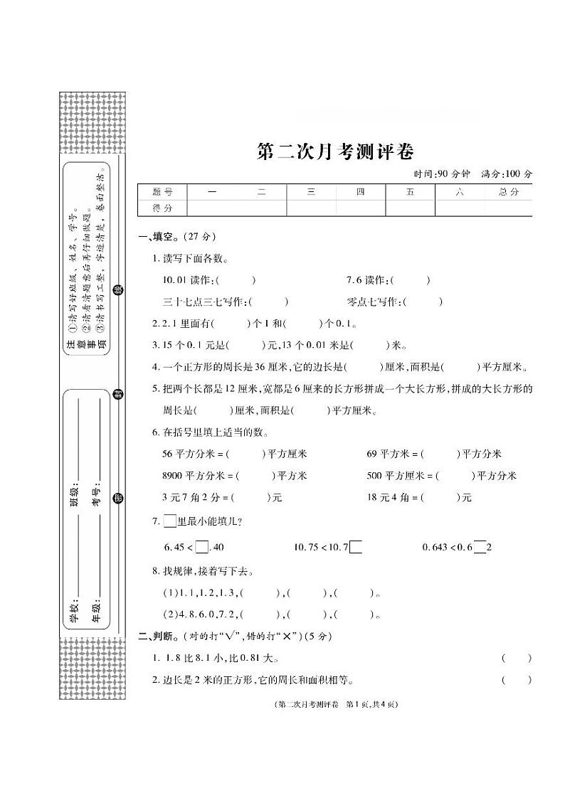 冀教版数学三年级下册第二次月考测试卷+答案第1页