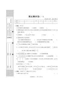 冀教版数学三年级下册期末测试卷(一)+答案