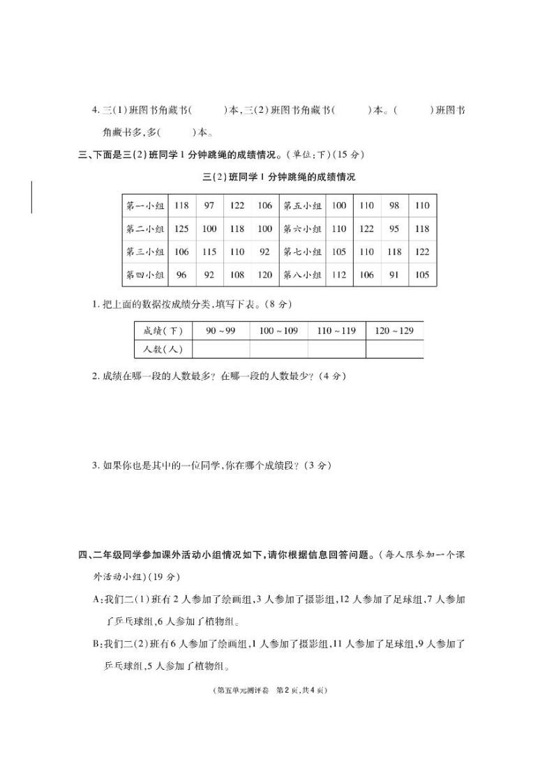 冀教版数学三年级下册第五单元测试卷+答案02