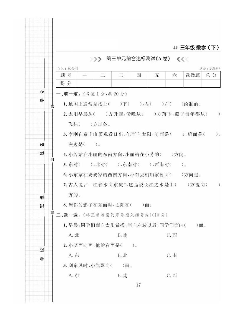 冀教版数学三年级下册第三单元综合达标测试A卷+答案第1页