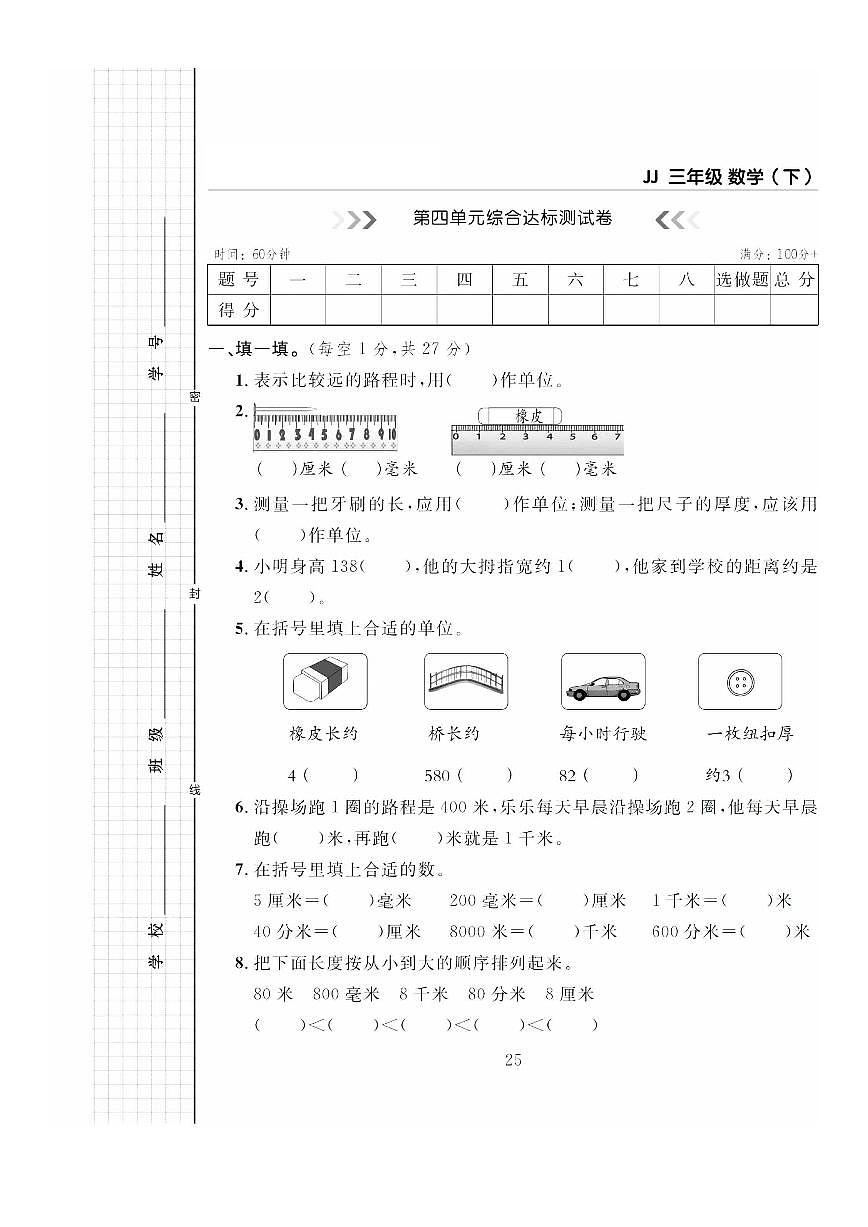 冀教版數(shù)學三年級下冊第四單元綜合達標測試卷+答案第1頁