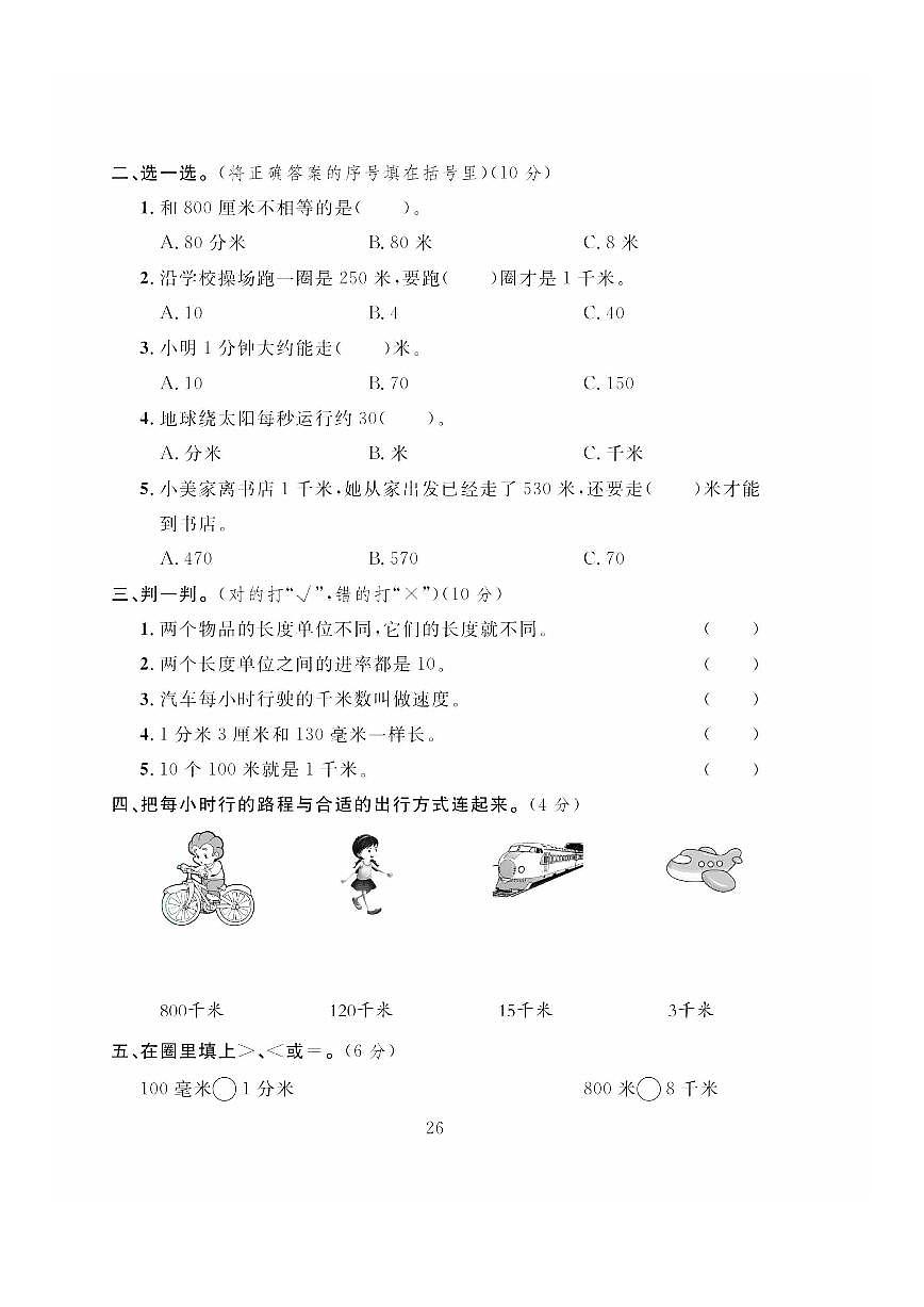 冀教版數(shù)學三年級下冊第四單元綜合達標測試卷+答案第2頁