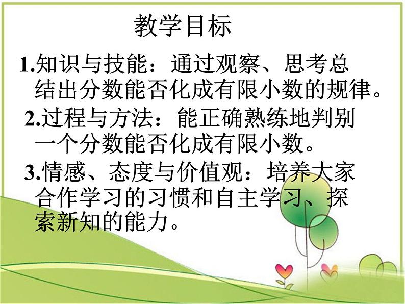 苏教版五年级数学下册《分数与小数的互化》课件第2页