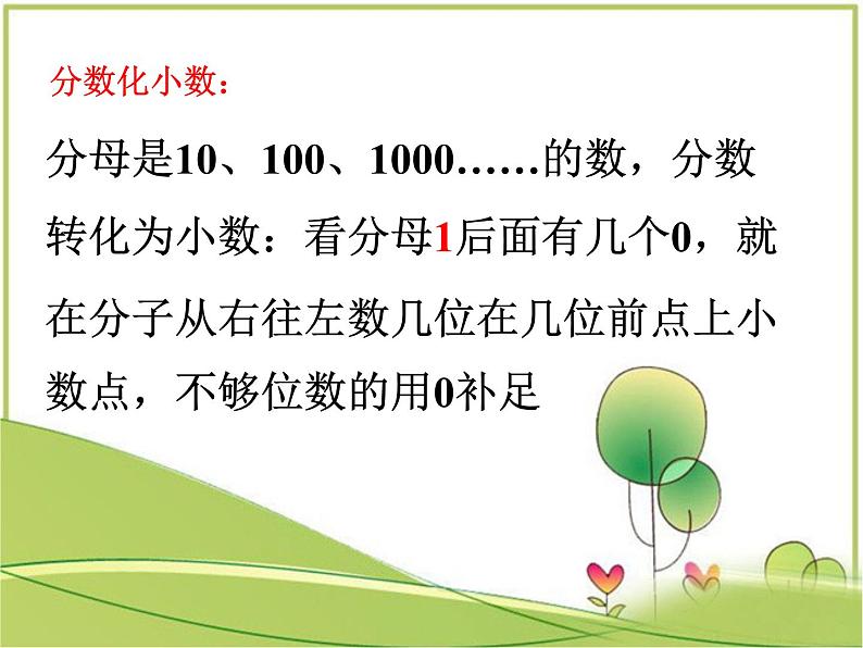 苏教版五年级数学下册《分数与小数的互化》课件第7页