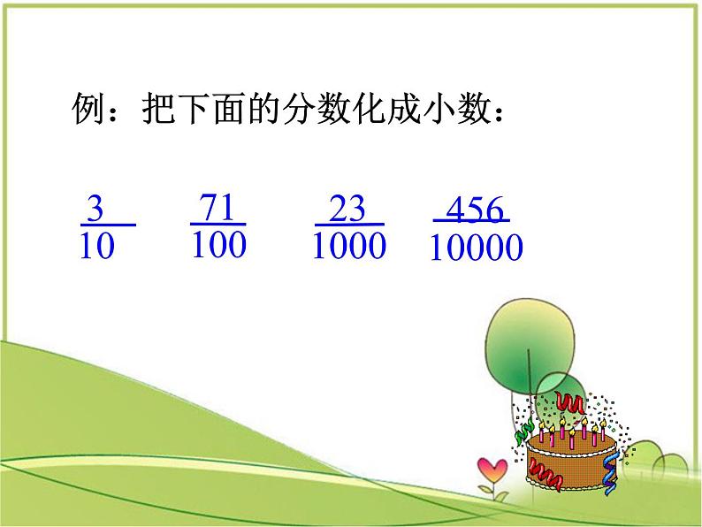 苏教版五年级数学下册《分数与小数的互化》课件第8页