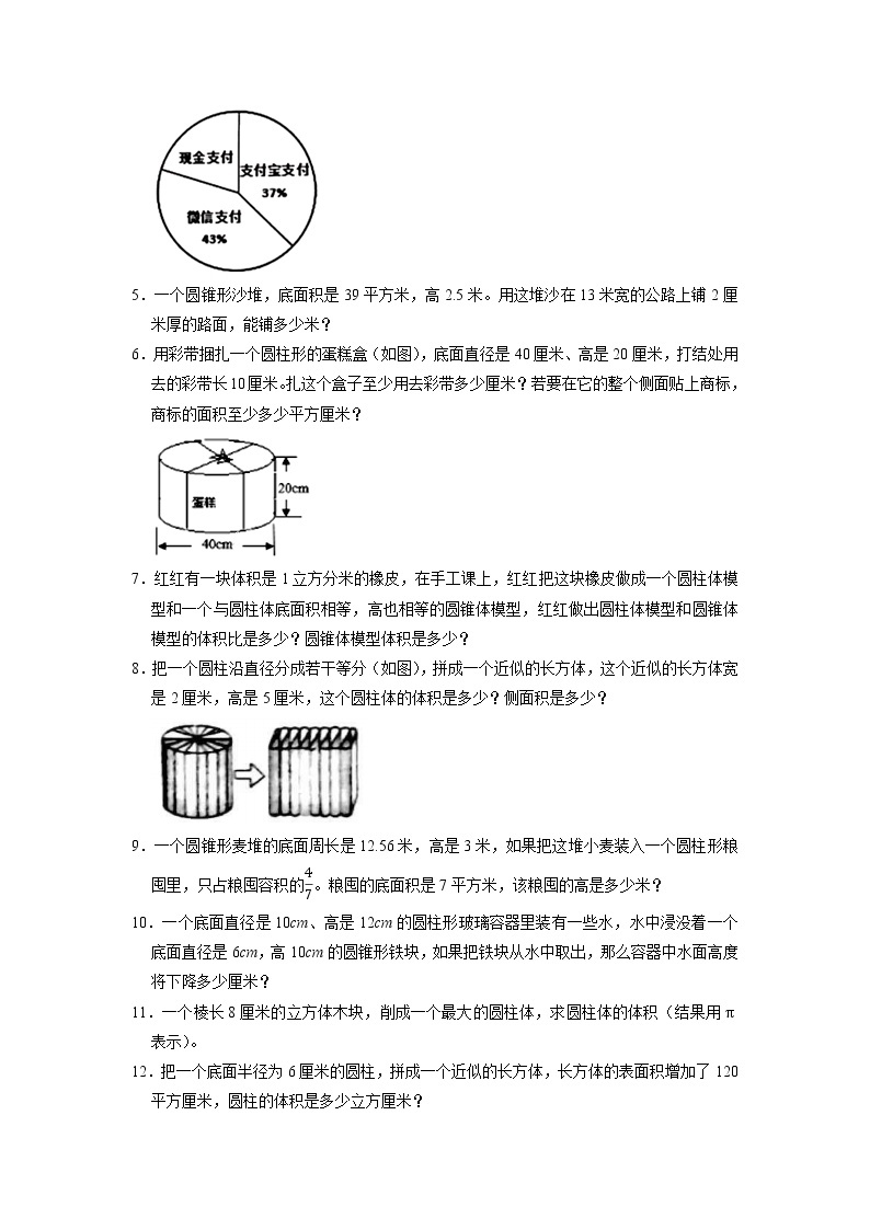 第1-5单元应用题期中真题（押题卷）六年级下册数学高频考点培优卷（苏教版）02