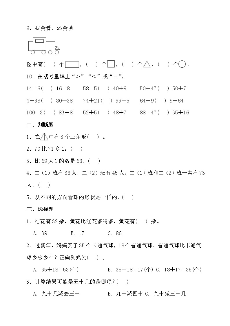 北师大版数学一年级下册易错题训练卷：期末（含答案）02