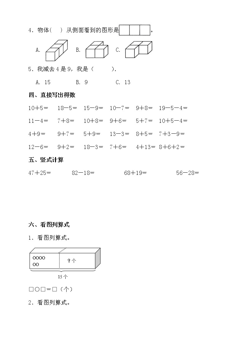 北师大版数学一年级下册易错题训练卷：期末（含答案）03