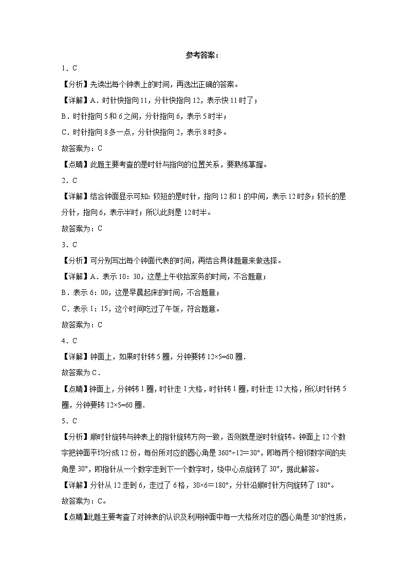 2023学年一年级下册数学沪教版:期中模拟拓展卷03