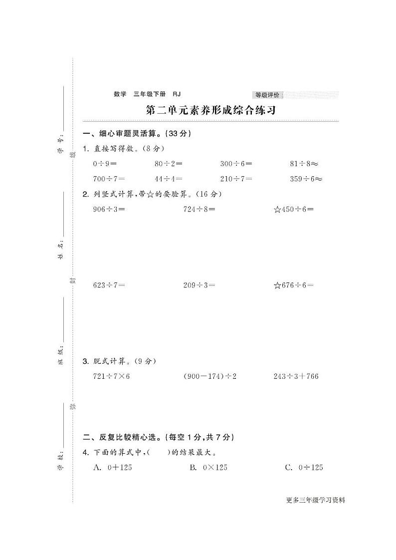 人教版数学三年级下册第二单元素养卷+答案第1页