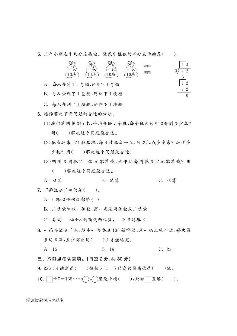 人教版数学三年级下册第二单元素养卷+答案第2页