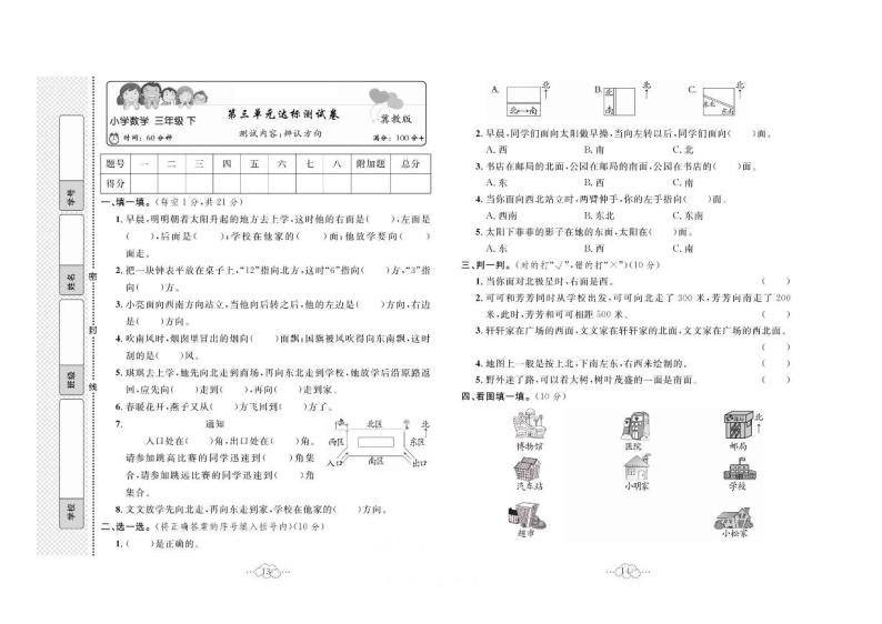 冀教版数学三年级下册第三单元总复习卷+答案01