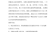 小学数学北京版四年级上册五 方向与位置教案设计