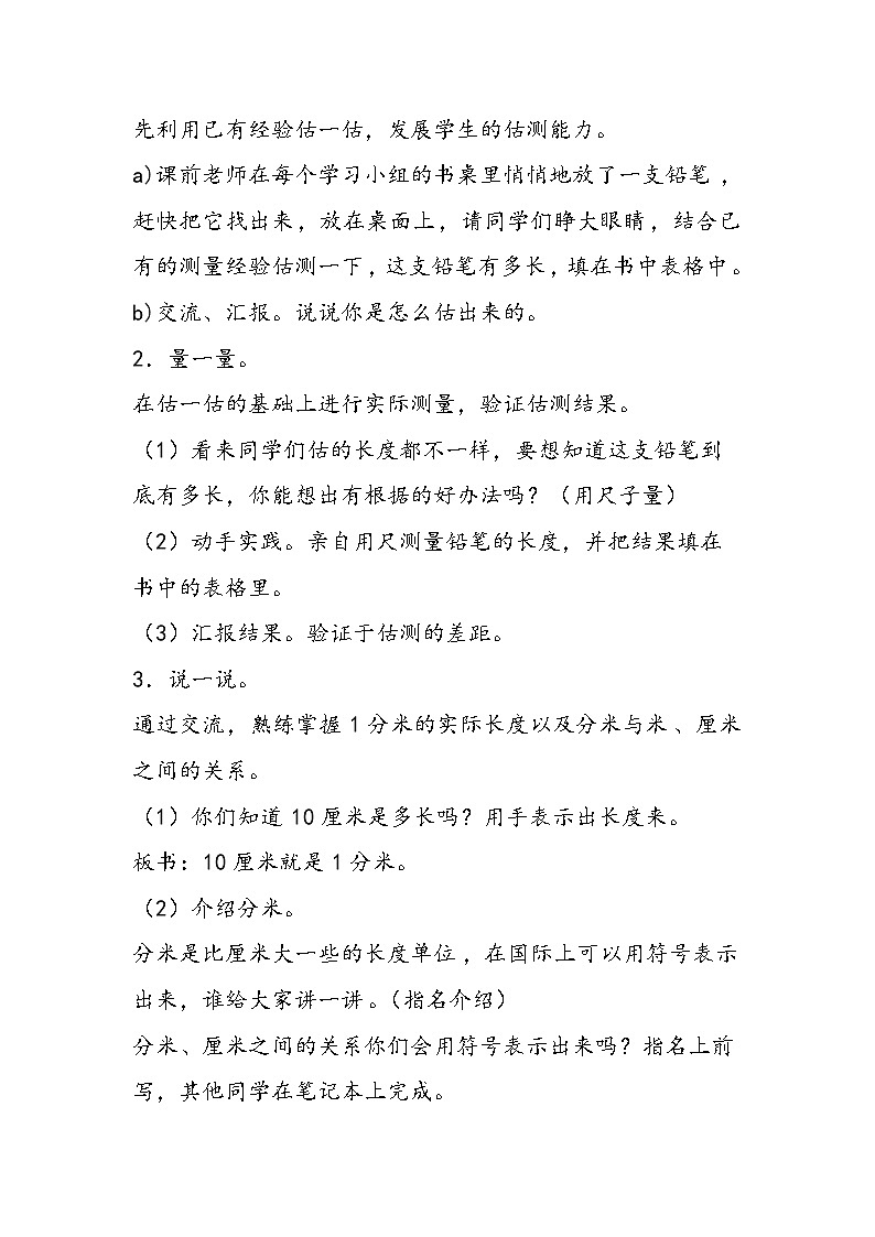 (北师大版)二年级数学教案 铅笔有多长02