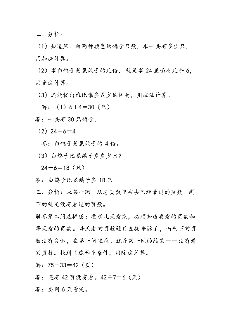 (人教版)二年级上册数学 9的乘法口诀及求商及答案第2页