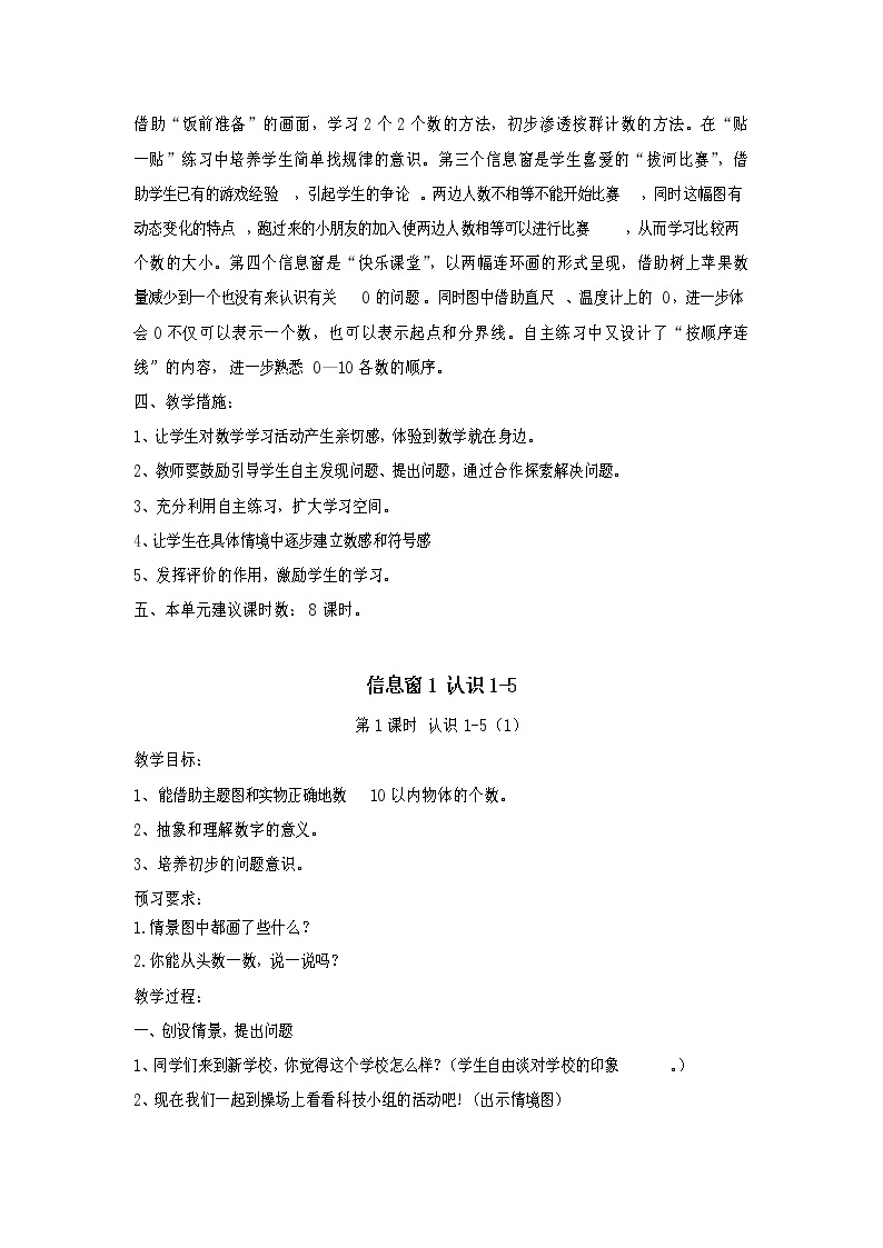 青岛版数学一上：一 快乐的校园——10以内数的认识 教案02